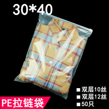 PE拉链袋 透明拉链袋 30*40 服装包装袋 50只 特价促销