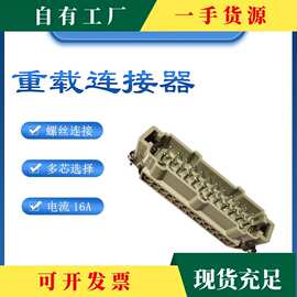 议·重载连接器热流道航空插头公针母针24芯16芯工业