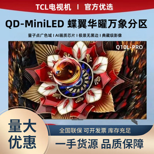 TC.L�ҕ98Q10LPRO����65/75/85��O��QD-MiniLED�f��օ^Һ����