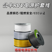 公牛電線家用2芯純銅rvv軟線1平方國標電纜線護套線插板延長線