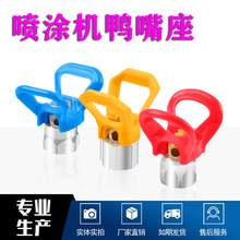 高压无气喷涂机喷嘴座油漆涂料喷头喷嘴座喷涂机配件厂家直供