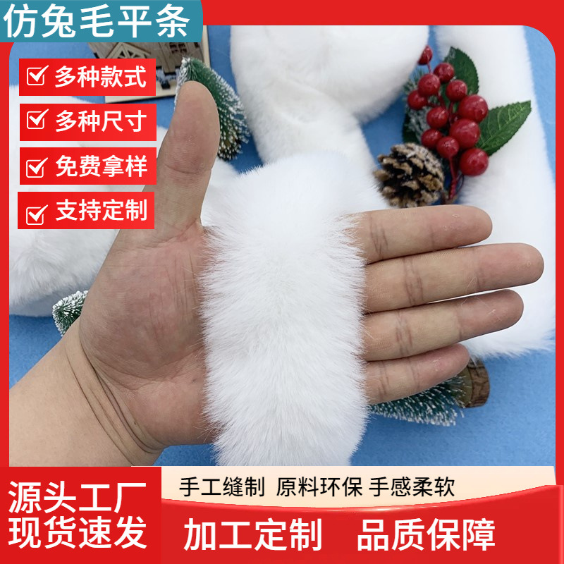 跨境批发仿獭兔毛条1cm2cm3cm平条手工diy饰品配件圣诞树花边装饰