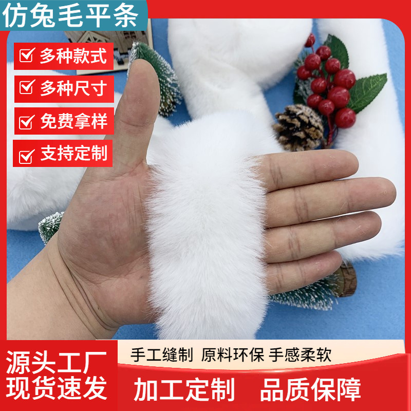 Cross-Border Wholesale Imitation Rabbit Fur Strips 1cm 2cm 3cm Flat Strips Handmade DIY Jewelry Accessories Christmas Tree Lace Decoration