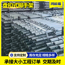 盘扣脚手架厂家镀锌48系列60系列盘扣脚手架建筑工地盘扣式脚手架