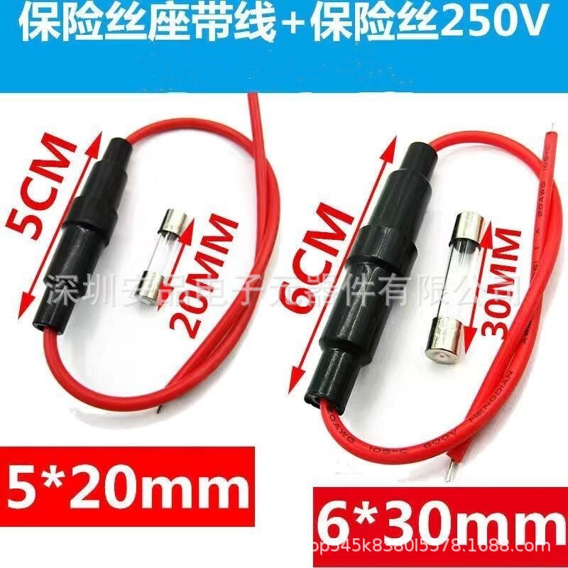 保险座5*20 6x30MM带线铜线保险丝管座套管0.3平0.5 0.75 1.3平方