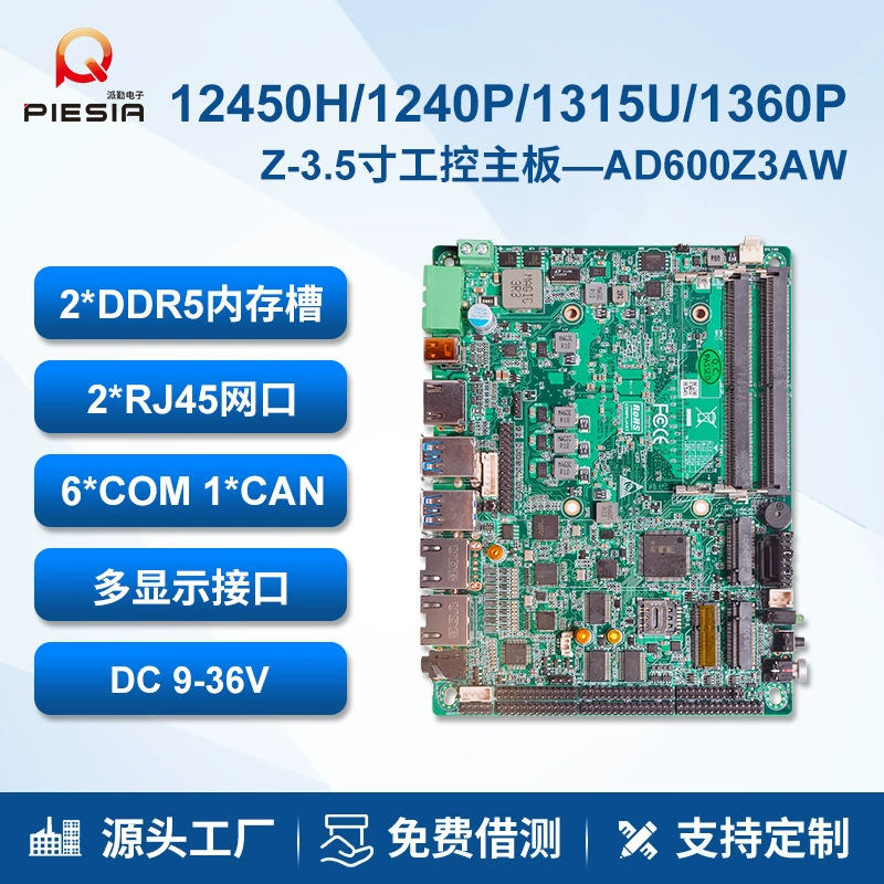3.5-дюймовая промышленная плата управления 12/13 поколения U/P I5-1235U/I7-1260P медицинский инструмент