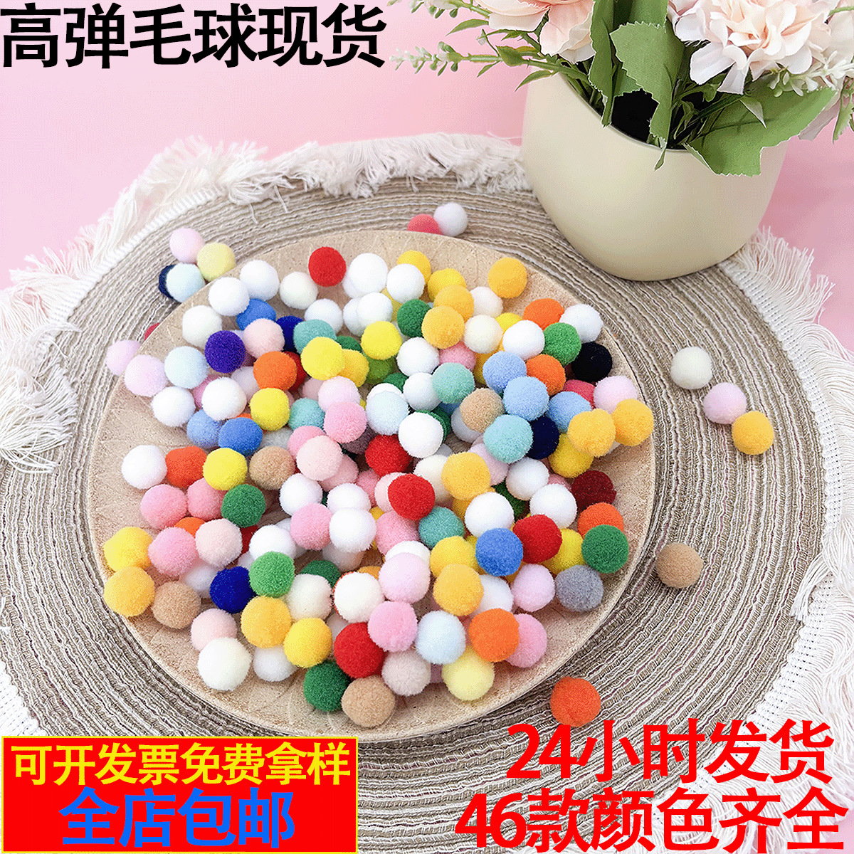毛球彩色高弹小毛球diy配饰涤纶球球圣诞毛绒球儿童玩具鞋帽装饰