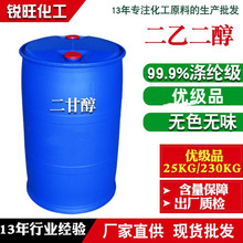 厂家直供现货二乙二醇 涤纶级99.9%高含量二甘醇