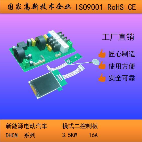 深圳厂家便携式模式二EV电动汽车3.5KW带液晶屏电流可调控制板