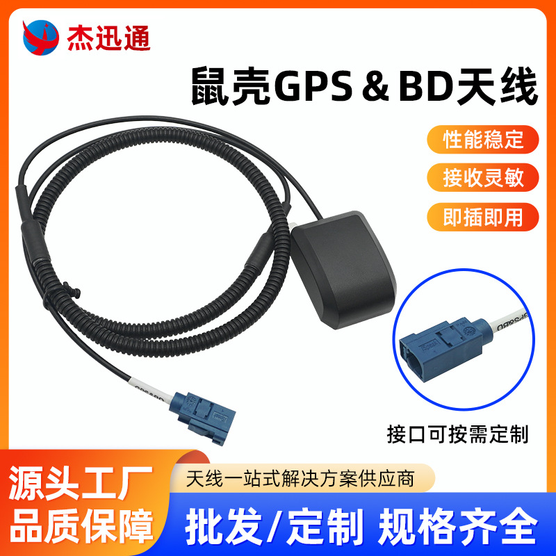 鼠标壳gps定位双模天线GPS导航线车载卫星定位SMA黑色厂家批发