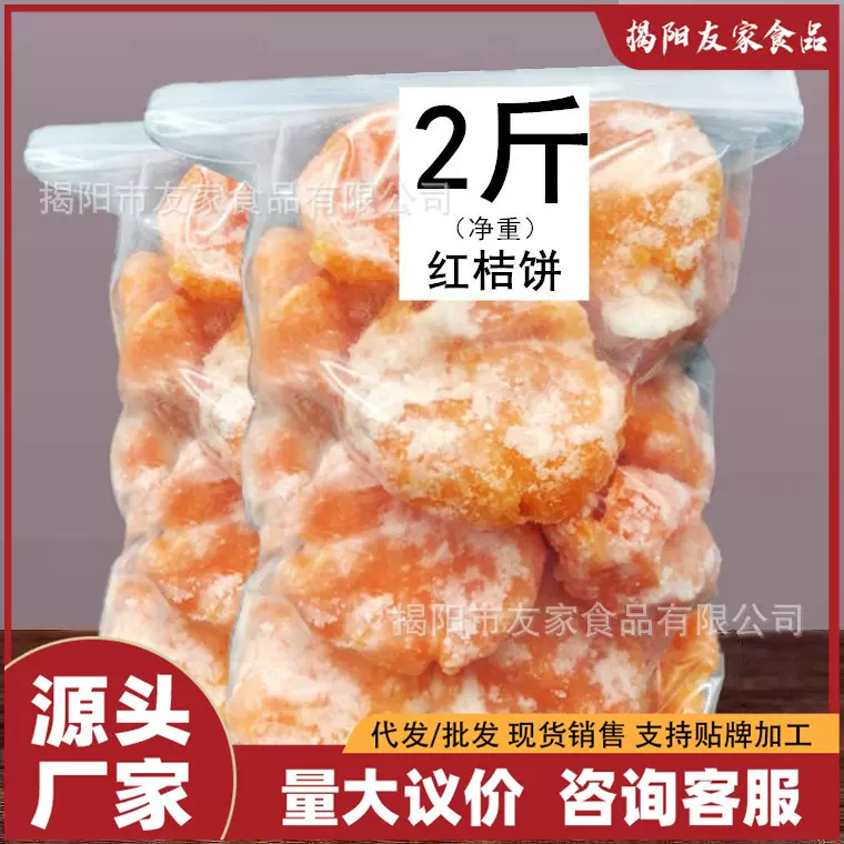 桔饼老式手工红橘饼潮汕特产柑桔子饼500g冰糖金桔干蜜饯潮州特级