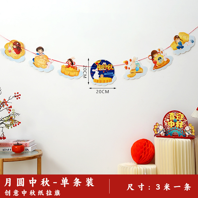 中秋节拉旗吊旗装饰店铺布置国庆活动场景商场超市店面挂旗饰品|undefined