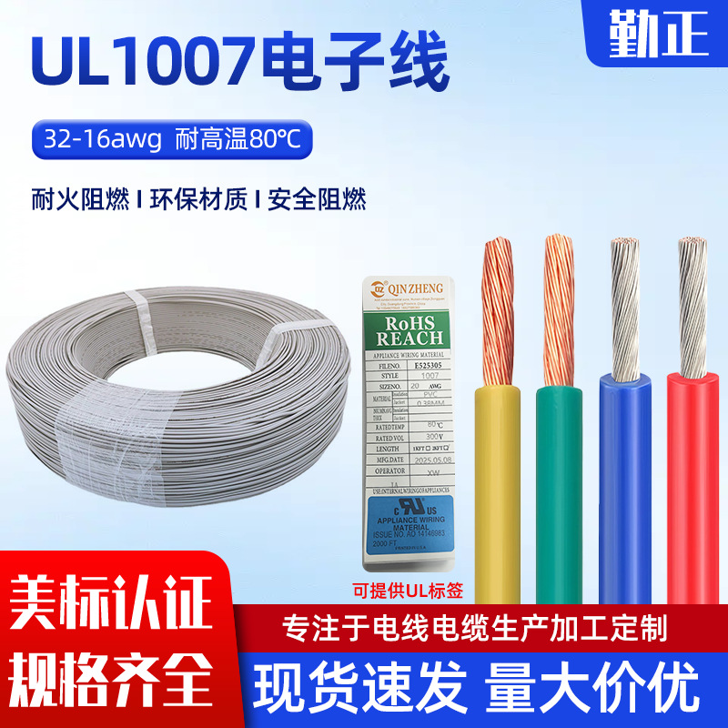 美标ul1007护套线22 24awg单芯连接线仪器仪表生产低功率电子线