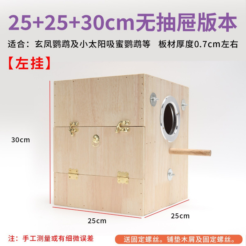 牡丹鹦鹉玄凤鹦鹉鸟繁殖孵化箱虎皮鸟巢窝保暖配件用品箱竖式|undefined