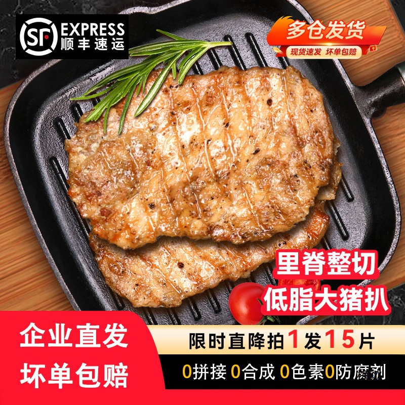 黑椒猪排炸猪扒半成品大排肉排空气炸锅食材西餐汉堡烘焙冷冻商用