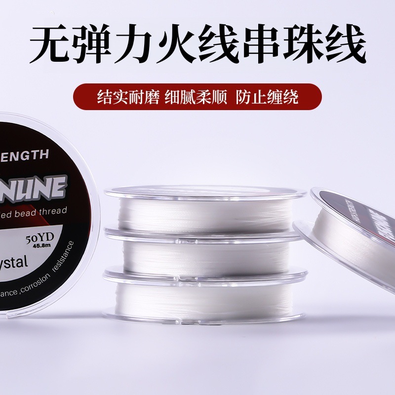 涛无弹力火线穿珍珠专用线手工diy材料手链项链串珠线珠宝线pe线