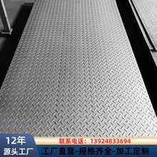 源头工厂201不锈钢耐磨地板 304压花不锈钢花纹板 批发加工剪折刨