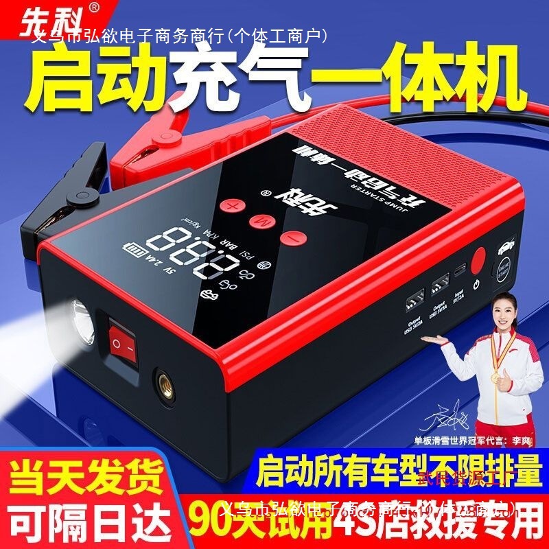 先科车应急启动电源车载充气泵打气启动两用一体机大容量搭电