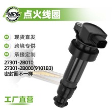 27301-2B000点火线圈高压包工厂直发适用于K2/K3/瑞纳/悦动/秀儿