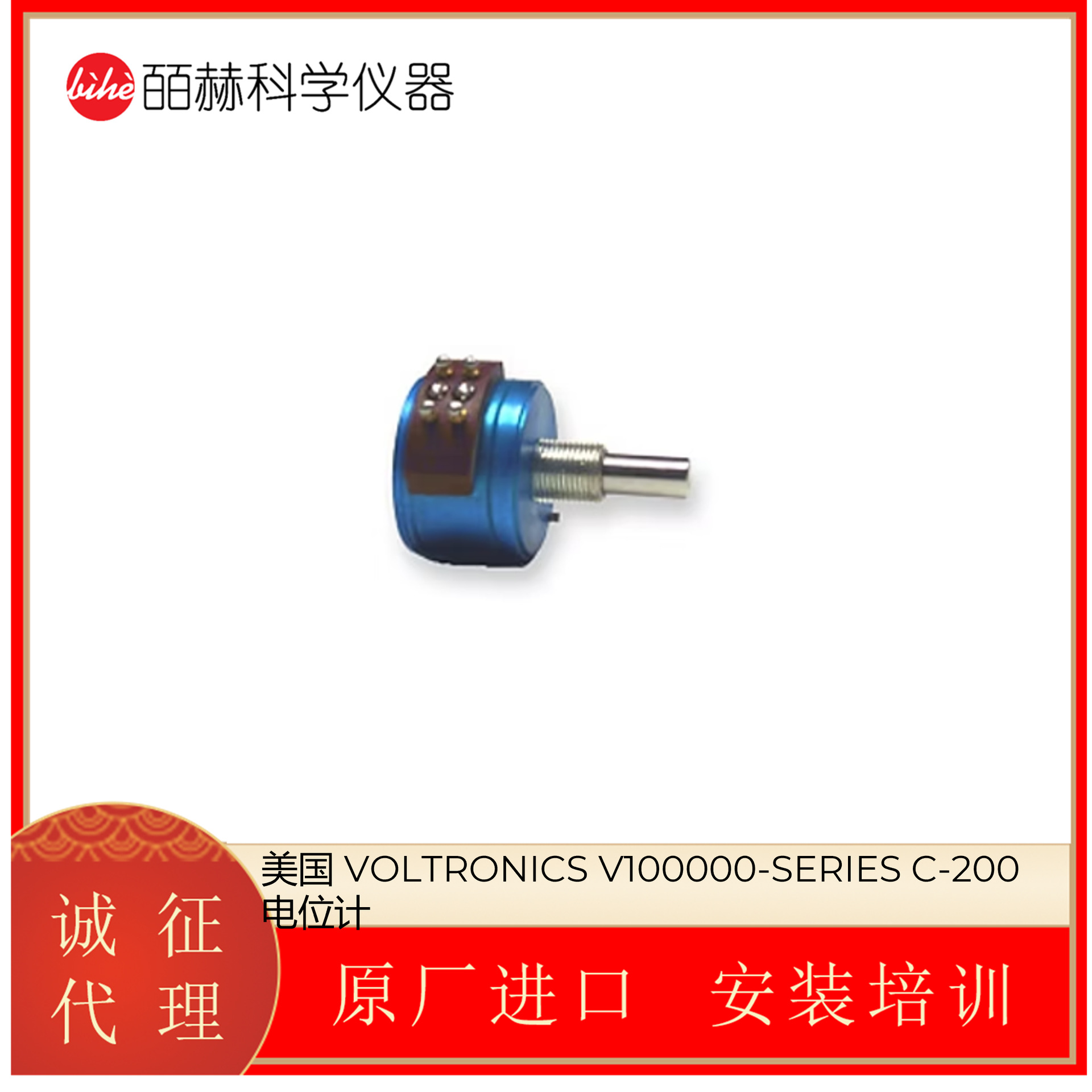 美国 Voltronics V200000 系列 C-158 V200047电位器
