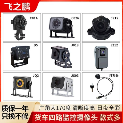 Truck four-way surveillance camera car AHD reversing Image 1080P720P HD full color night vision large wide angle