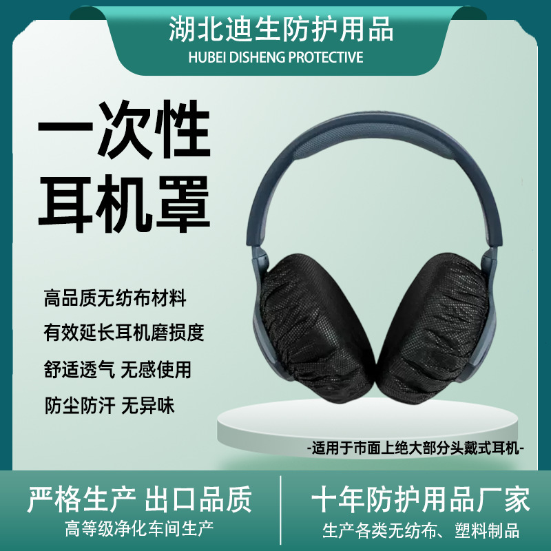 Internet Cafe Disposable Earphone Cover Breathable Dust-Proof and Sweat-Proof Non-Woven Fabric Internet Cafe E-Sports Earphone Cover Anti-Odor Head-Mounted