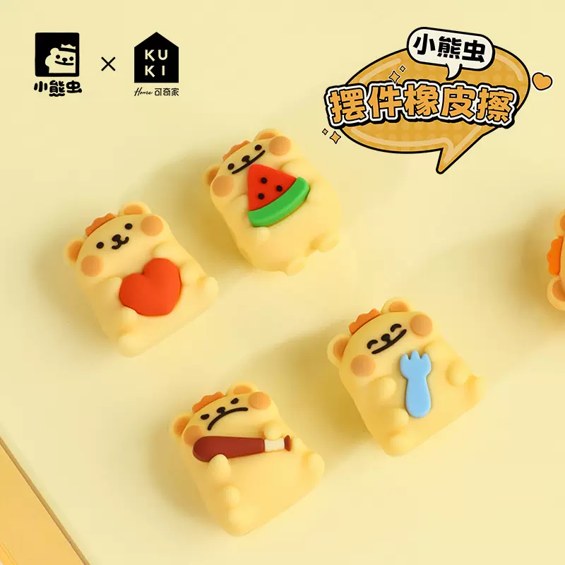 KUKI可奇家小熊虫橡皮擦正版联名可爱创意干净无屑安全小学生专用