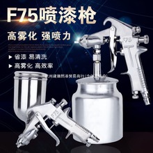德国进口F-75油漆喷枪w-71气动上下壶喷壶 家具汽车涂料胶水高雾