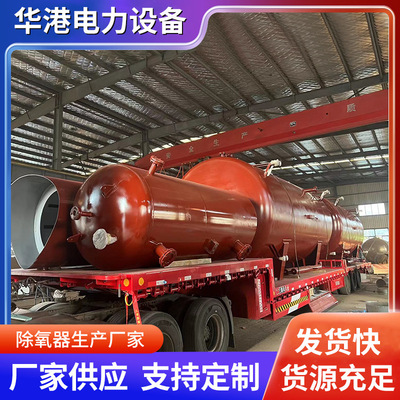 Вращающаяся пленка Deaerator Water Supply Equipment Высокоэффективное растворенное рассеянное оборудование для рассеяния кислорода Тепловая вращающаяся пленка Deaerator
