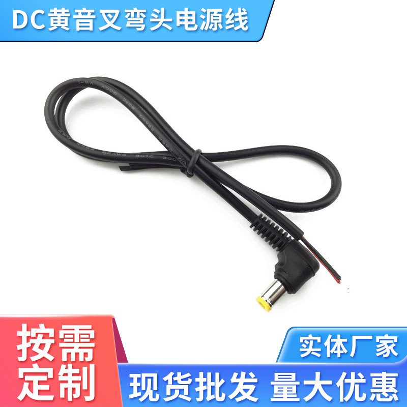 DC5.5*2.1黄音叉 黄胶dc弯头直角公头2464电源线延长单头线0.5米
