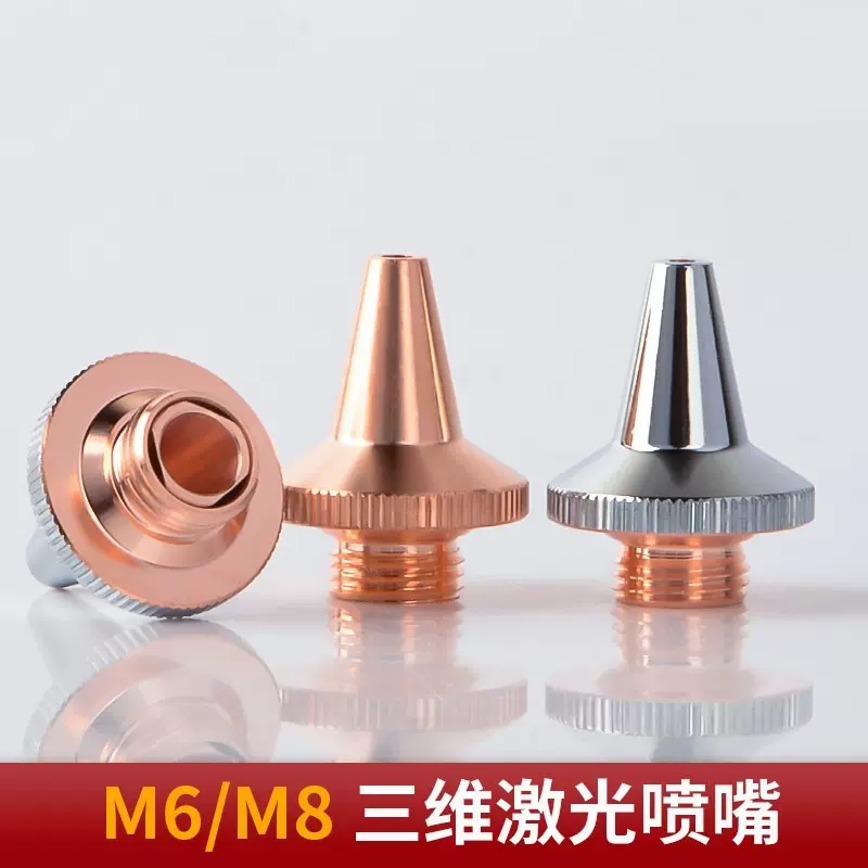 激光切管机M8三维喷头嘉强高速切割嘴欧斯普瑞M6铜嘴尖嘴单层双层