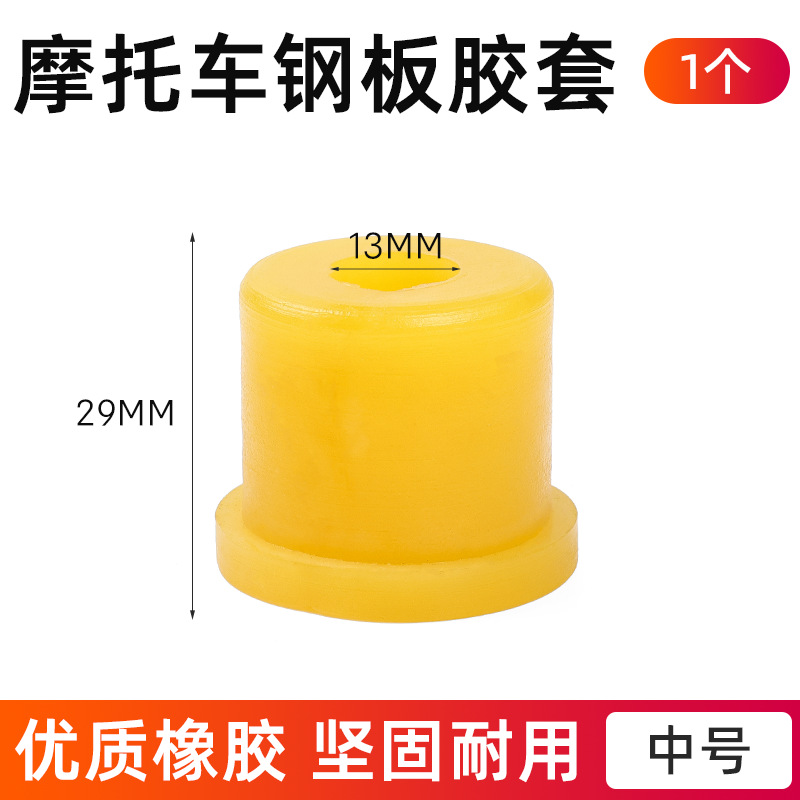 Motocicleta placa de acero general funda de goma orejeras colgantes triciclo eléctrico placa de resorte anillo de goma placa de arco amortiguadora accesorios de goma