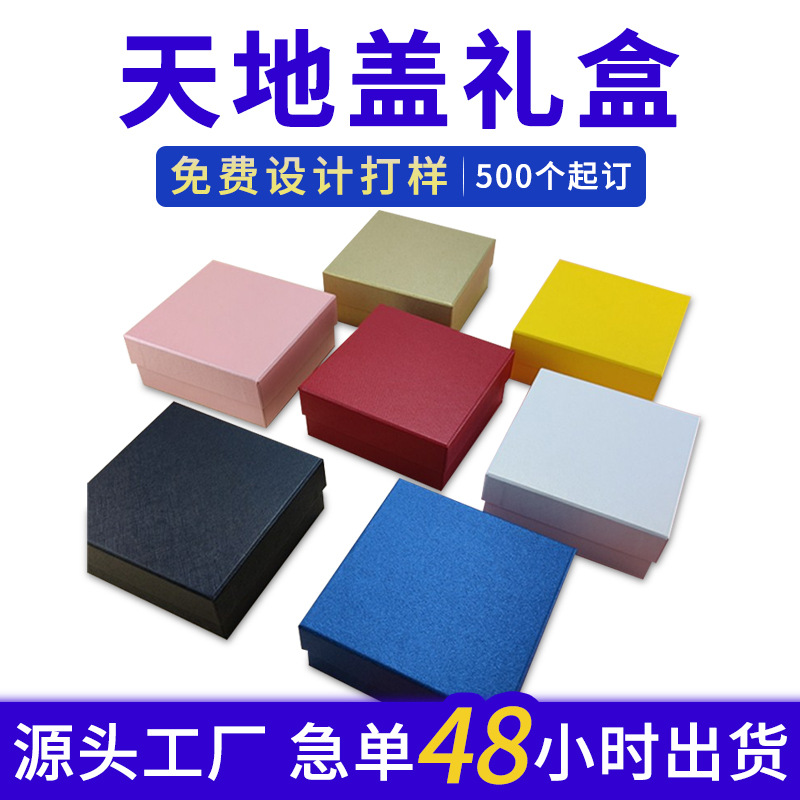 厂家批发正方形天地盖礼品盒手表领带包装盒首饰收纳盒项链手镯盒