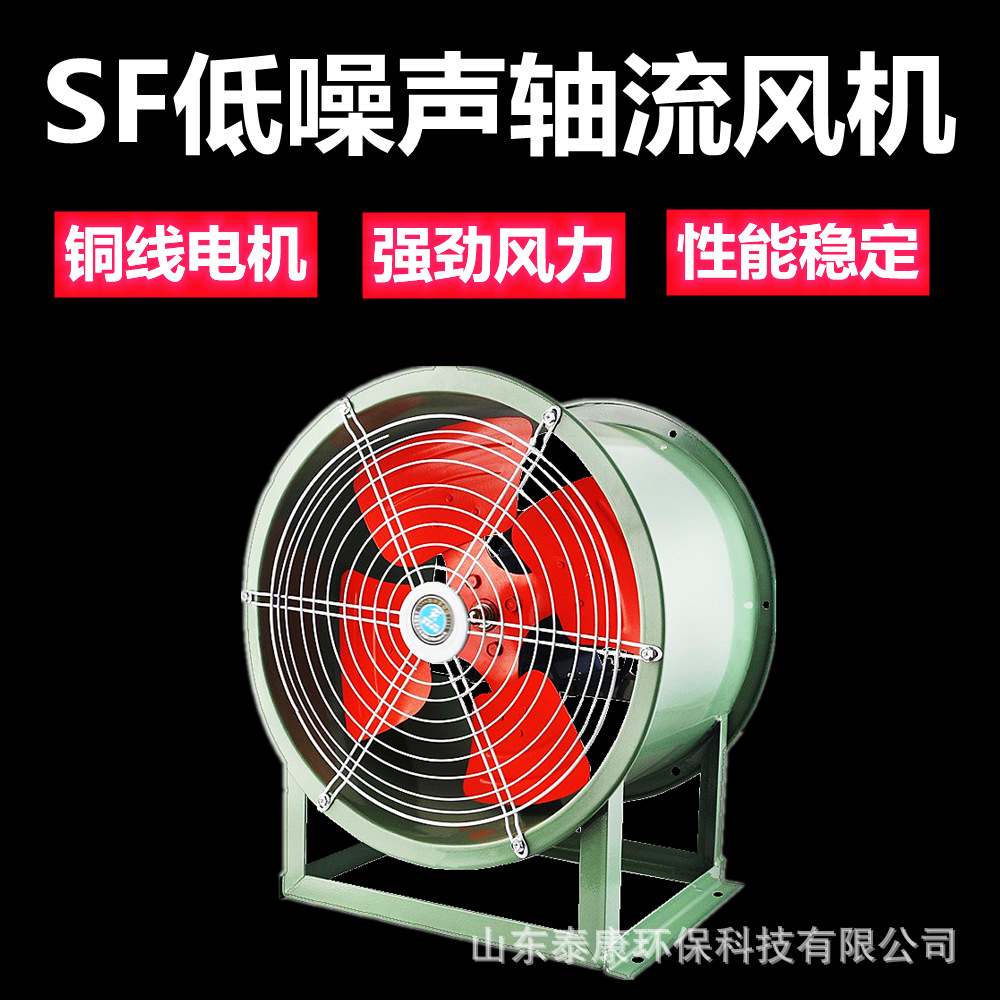 济南泰通SF耐高温轴流风机 380V管道排风机 支持定制支架 车间