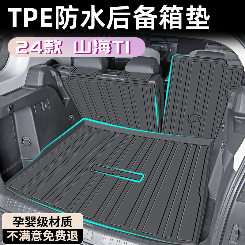 24 подушки багажника Jetu Shanhai T1 TPE задние коврики модифицированные аксессуары для автомобильных принадлежностей