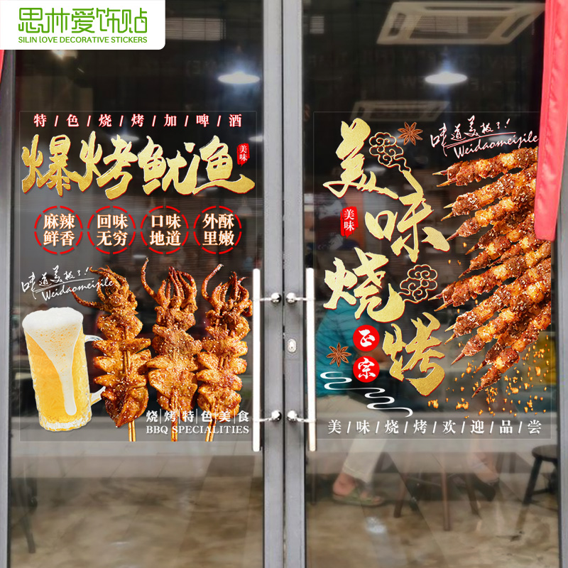 ql@烧烤肉海鲜生蚝火锅小龙虾夜宵店铺装饰玻璃门贴纸海报墙装饰