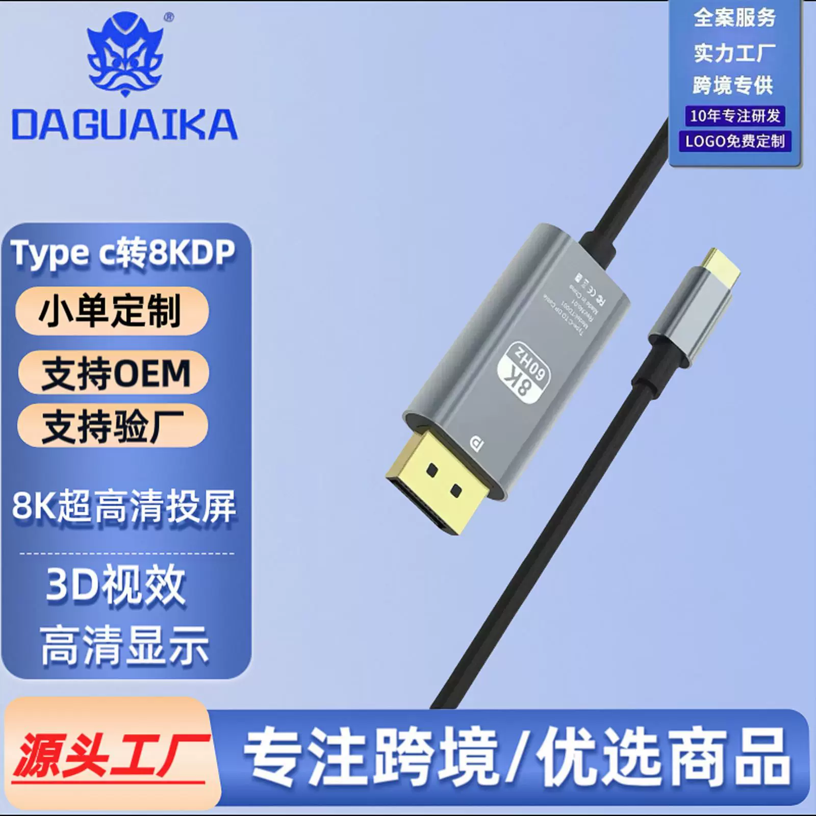 type-c转dp转接线8k60hz电脑手机投屏高清视频转换线type-c转dp