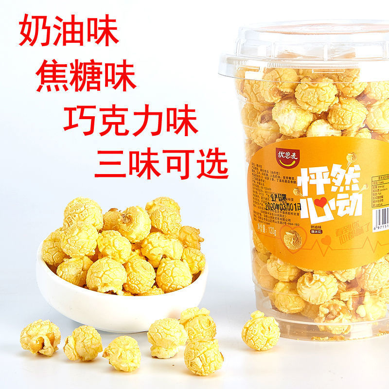 Popcorn American style spherical Cinema Cornflakes wholesale cream Caramel 12 Drum Full container leisure time snacks