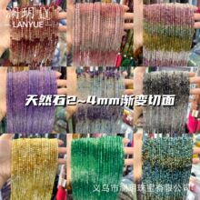天然石2~4mm渐变刻面小珠子 散珠饰品配件diy配饰半成品厂家直销