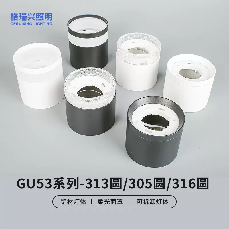 工厂批发射灯外壳明装灯具灯杯外壳天花灯外壳套件灯杯套件定 制