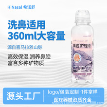 希诺舒洗鼻盐水儿童鼻腔清洗护理液洗鼻液清洁湿润鼻腔滴鼻液大瓶