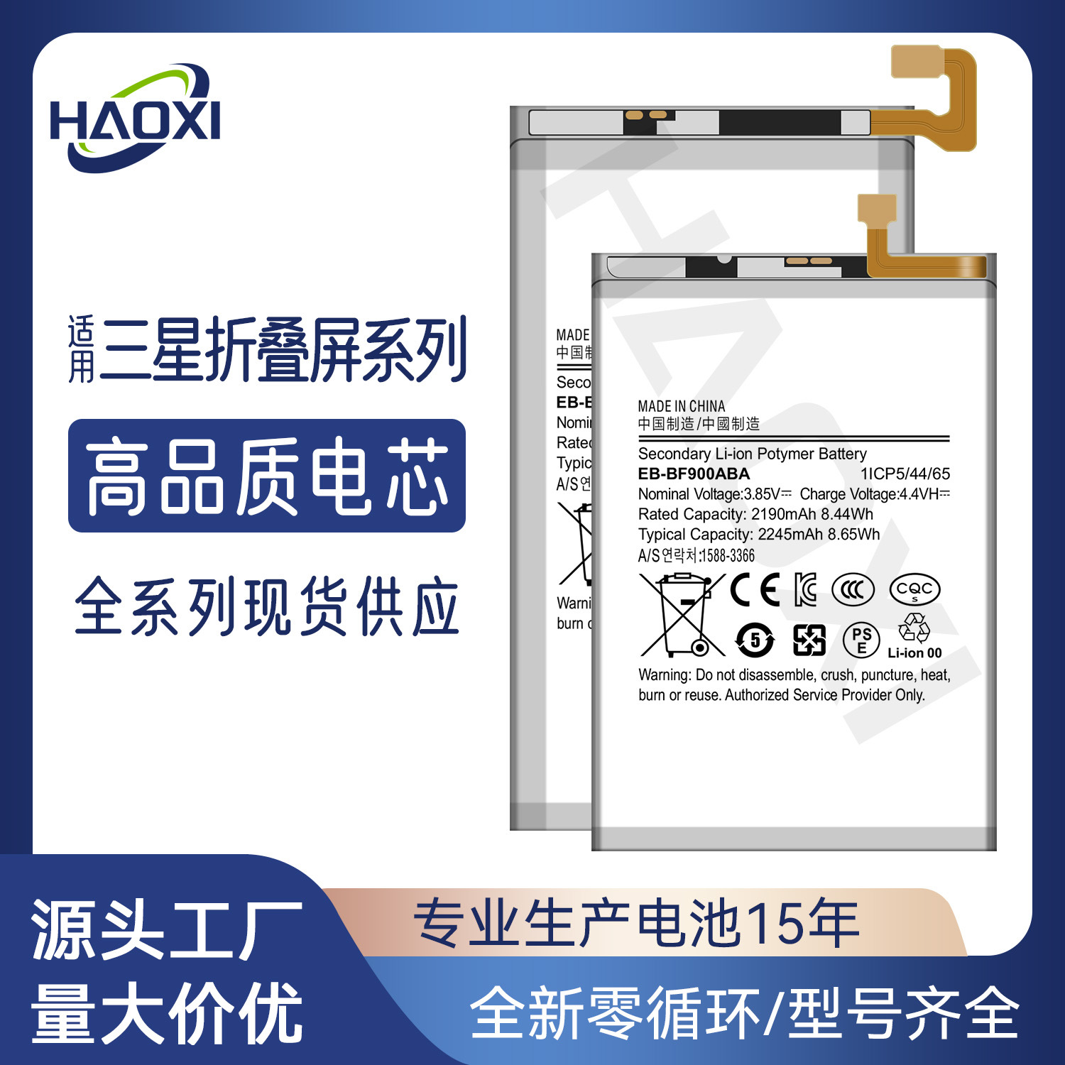 适用于三星Z Fold 1/2/3/4/5/6折叠屏机电池Z Flip 1/2/3/4/5批发