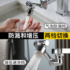 Home mechanical arm splash-proof 1080° face basin faucet full copper swivel extender bubbler universal water faucet