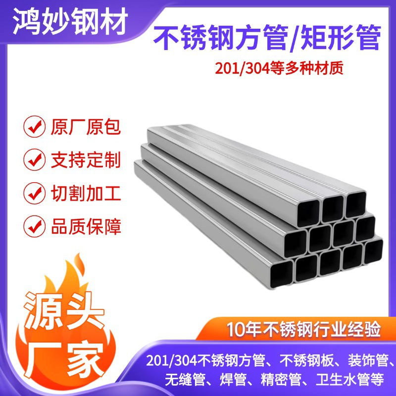不锈钢方管工业装饰管304不锈钢矩形管201方矩管拉丝薄不锈钢方管