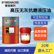 高压液压油46号68号高清无灰润滑油无杂质机械机油18L170kg包装