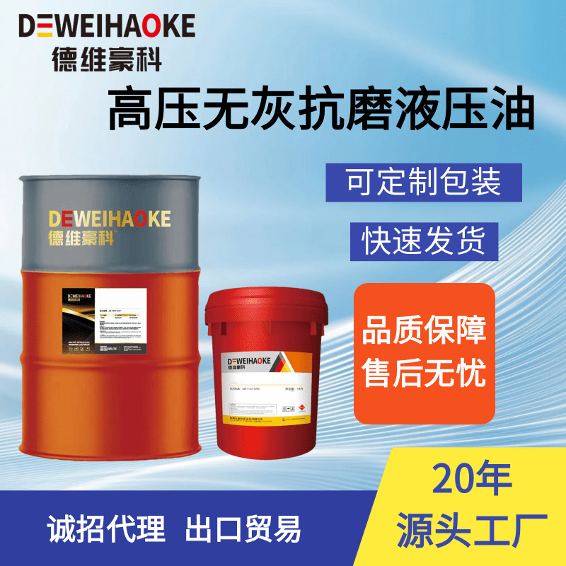 高压液压油46号68号高清无灰润滑油无杂质机械机油18L170kg包装
