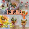 gift Teacher's Day Bouquet of flowers Spend eternity Artificial Flower Souvenir  gift Gift bag Greeting cards simulation Flower art Gift box