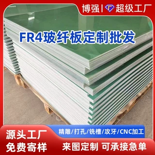 FR4环氧玻璃布层压板加工V0阻燃环氧板水绿色绝缘板G10玻纤板定制