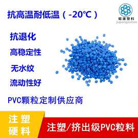 佛山厂家硬质PVC颗粒聚氯乙烯注塑挤出耐高温高抗冲高流动型材料