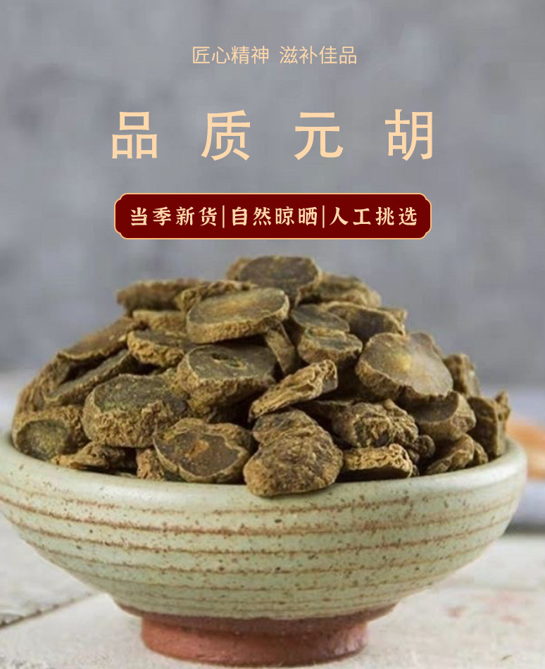 Yan Hu Suo (Corydalis yanhusuo) — Dried Rhizome Pieces, Food Herb for Tea & Soup overview